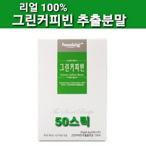 그린 커피빈 추출 분말 커피 생두 가루 슬림 디카페인 다이어트 차 로스팅전 생원두 파우더 100% 호화탕국 고농축 클로로겐산 폴리페놀 효능 체지방 복부 뱃살관리 서양 아메리카노 추천, 1ea, 과립스틱