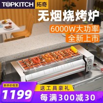 군고구마 군고구마기계 통 Tuoqi 전기 바베큐 그릴 상업 무연 가정용 실내 케밥 기계 구운 굴 글루텐 대형 바베큐 기계 마구간, [02] ESK2400온도 조절 가능