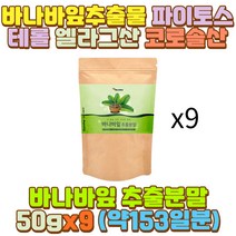 시아버지 바나나잎추출물 식이섬유 코로솔산 노인네 야식 술자리 음주 외식 탄산음료 인스턴트 패스트푸드 단 배달 분식 음식 섭취 설탕 부모님 아버지 어머니 아빠 엄마 할아버지 할머니 외할아버지 외할머니 아들