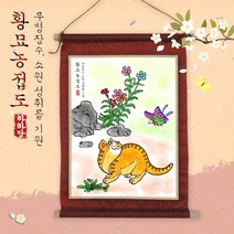 어린이집 유치원 돌봄교실 케이센터 노인복지 학원 교회 행사 DIY 엄마표미술놀이 봄주제 활동 노인센터 명화 부채 만들기 (6종 택1) 전통민화 족자 - 황묘농접도, 상세페이지 참조