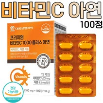 비타민C 산화아연 결정셀룰로스 종합 영양제 100정 스테아린산 마그네슘 히드록시프로필메틸셀룰로스 식약처 인증 건강기능식품 청소년 어린이 노년기 직장인 학생 수험생