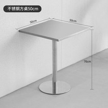 카페 커피 업소 테이블 넷 레스토랑 매장용 디저트 숍 테이블 공업용, 스테인레스 50cmx75cm