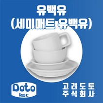 고려도토 유약 유백유 세미매트유백유 기초유, 세미매트 유백유 20L(1말), 1개