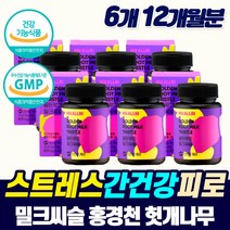 프리미엄 홍경천추출물 밀크씨슬 간 보조제 피로 회복제 남자 여자 잠을 자도 피로감 리버 케어 디톡스 추천 몸이 피곤할때 퓨어 간건강 미크시스 기운이 없을때 체력 증진, 4개, 2개월분_6개_할인