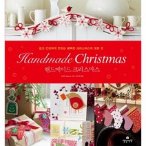 웅진북센 핸드메이드 크리스마스, One color | One Size@1