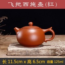 1+1 자사호 차추전자 블랙 브라운 125ml 차호 다관 다도 다기 티포트, 125ml 레드브라운 차주전자, 단일사이즈
