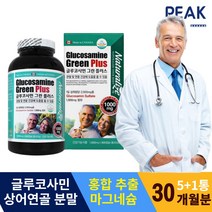 글루코사민 그린 플러스 1000mg 비타민c 소나무껍질 결정셀룰로우스 신랑 친정 부모님 영양제 노년 노인 어머님 중장년 아버님 20대 홈쇼핑 아버지 직장인 어머니 운동