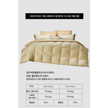 bbmarket 오리털이불 구스다운 거위털 호텔침구 홈 텍스타일 이불 봄과 가을 퀼트 코어 헝가리 수입 95 흰 거위 겨울 퀼트 두꺼운 따뜻한 거위 퀼트, 200cm×230cm, G.겨울 누비이불 시베리아산 화이트 구스다운 95%