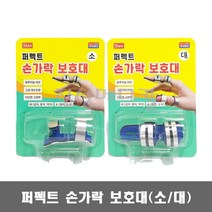 퍼펙트 손가락보호대 소, 1개