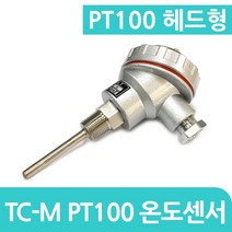 PT100 헤드타입 온도센서 8 TC-M 써머커플, 1개, 중 100mm