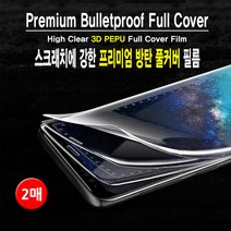 갤럭시노트9(N960) 방탄풀커버 슈프림 액정보호필름, 상세페이지 참조