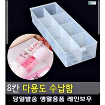 속옷 양말 넥타이 깔끔 보관 수납함 주방소품 장난감방정리 사무실비품 다용도정리함 양념선반