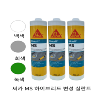 Sikasil 씨카 MS 변성 실리콘 하이브리드 실란트 옥상 방수 창호 크랙 보수 녹색 회색 백색, 씨카 MS 실리콘 회색, 1개