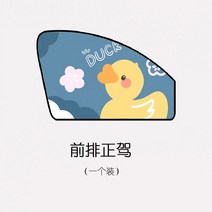 블라인드형햇빛가리개 자동차 차유리 차량용 커튼 레쉬 단열 옆유리 자기흡입 식 차내 2655435909, 새끼오리 (운전 면허증 )
