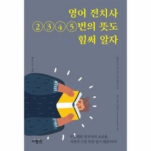 영어 전치사 2 3 4 5번의 뜻도 힘써 알자, 상품명