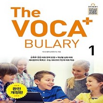 넥서스 더 보카 플러스 The Vocabulary + 1 예비중~중1 완전개정판, 없음