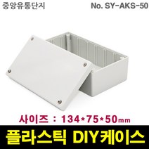 JINHA 플라스틱 케이스 엔클로저 SY-AKS-50 enclosure ABS DIY