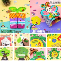북아트 재료 관찰일지 식목일 책만들기 HM2324 새싹 나비 개구리 성장일기 만들기키트
