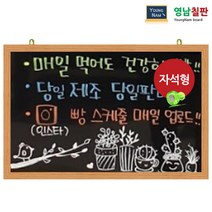 영남칠판 자석 블랙보드 40x30~90x60cm, 자석블랙보드+오크
