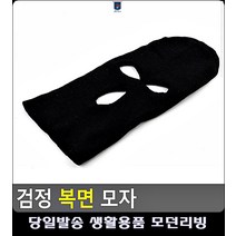 혹한기 방한마스크 얼굴작아보이는모자 겨울 체온유지 검은색마스크 남성모자 여자모자