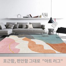 인테리어 거실 아트 러그 안방 아이방 매장 도톰한 카펫트 바닥 매트