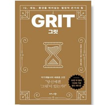 그릿 GRIT (50만부 판매 기념 리커버 골드에디션) + 미니수첩 증정, 앤절라 더크워스|김미정