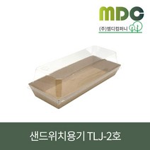 [엠디컴퍼니] 샌드위치용기 TLJ-2호 1박스(600개) 김밥용기 샌드위치용기 핫도그용기 브리또용기 일회용용기 테이크아웃용기
