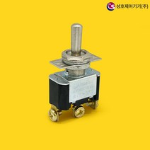 성호제어기기 토글스위치 ON-OFF-ON 똑딱이 스위치 3위치형 10A 250V, SHTG-3310CB(볼트형/3단3P)
