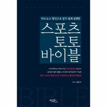 스포츠 토토 바이블(카드뉴스형식으로알기쉽게설명), 상세페이지 참조, 상세페이지 참조, 상세페이지 참조