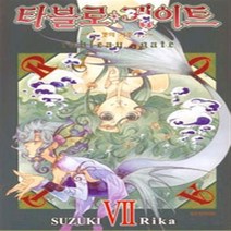 타블로 게이트 1-7 (전7권) 만화 Rika SUZUKI