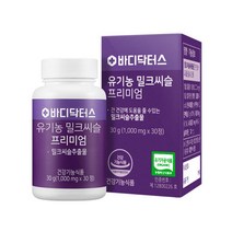 [건강식품] 바디닥터스 유기농 밀크씨슬 프리미엄 30정 x 1개(471762), 30정 × 1개