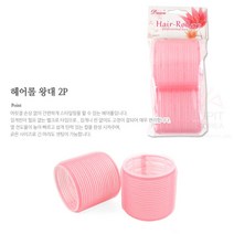 파마 볼륨 웨이브구르프 긴머리셀프펌 헤어롤 왕대 2p 셀프파마 파마롤 웨이브롤 앞머리뽕 뿌리파마 볼륨펌, 기본
