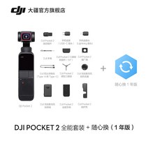 DJI 오즈모 포켓2 크리에이터 콤보 포켓카메라, 클래식블랙올마이티슈트+프리체인지1년에디션