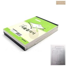 수기 간이 지출결의서 300장 직접 쓰는 지출결의표 사무용 업무용 회사