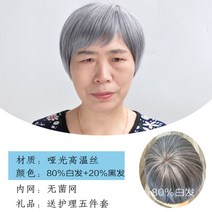 할머니 가발 중년 여성 통가발 여자 자연스러운 노인 화이트 가발 단발 할머니 가발커버 짧은 생머리 통기성, 화이트+케어 5종 세트