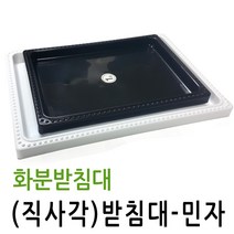 직사각 민자 화분받침대, 화이트
