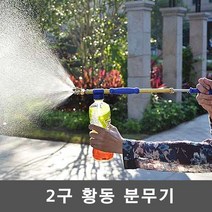 비앤비 WHECOM스프레이 황동2구 압축분무기 자동분무기 세차분무기 물분사기 조리개