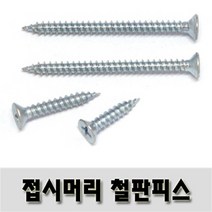 (유진코) 접시머리철판피스 4 x 16 백색 1000 개 태핑 1종 스크류 나사 못