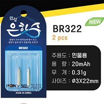 한강 은하수 민물 전자케미 배터리 리필용 전지 BR322