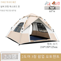 경량 텐트 접이식 야외 백패킹 나들이 캠핑 낚시 감성 여행 비박 원터치 미니, A