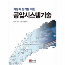 이노플리아 공압 시스템 기술 자동화설계를위한 -1990, One color | One Size@1