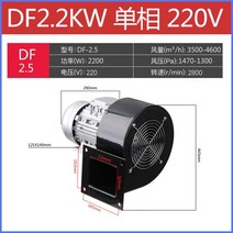시로코휀 송풍기 후앙 식당 주방 소형 시로코팬 후드, 17 DF2200w 고온 내성 220v-단상