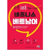 비즈니스 베트남어:하루 10분 말하기 습관, ECK EDUCATION