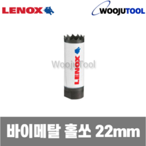 레녹스 T3 바이메탈홀소 3001414L 22mm 철/목재용