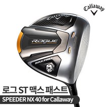 캘러웨이로그ST 맥스 FAST 드라이버(남성), (9.5도_SR)