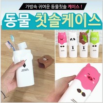 RPR881189여행용칫솔세트[칫솔세트]치약칫솔세트/칫솔세트/여행용치약칫솔세트/여행용칫솔치약세트/페리오치약칫솔, 동물칫솔케이스(부엉이)