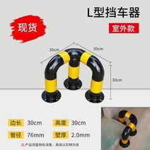 소화전 보호틀 C형 충돌 방지 코너 시멘트 기둥 난간 강관 광장 볼라드, L자형76x300x300x300x2.0