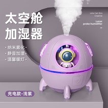 무드등 가습기 usb 아로마 비염 가습기 홈 음소거 침실 작은 공간 캡슐 우주 비행사, 【충전 모델-퍼플 핑크】나노 분