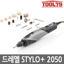 드레멜 STYLO 2050N /15 공예용로타리툴 다용도자동척 드레멜 2050