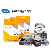 [로드메일코리아] LMK 정품 라벨테이프 10mm사이즈 라벨지, 색상:10MYK 노랑바탕/검정글씨